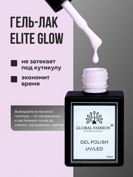 Гель лак Global Fashion, Gel polish 15 ml, 49