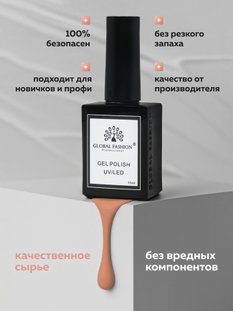 Гель лак Global Fashion, Gel polish 15 ml, 42