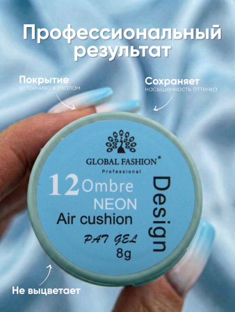 Гель краска неоновая для омбре, Global Fashion, ombre air cushion pat gel neon color 8gr, 12