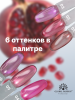 Гель лак кошачий глаз Red Pomegranate, 05, 8мл 