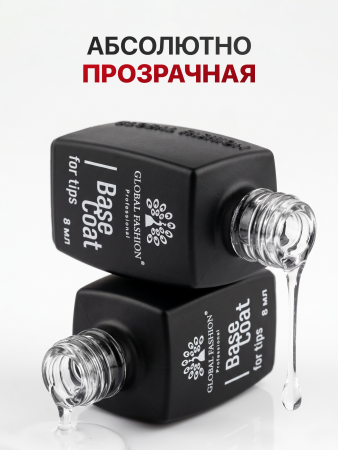 База для гелевых типс Global Fashion, 8 мл