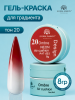 Гель краска неоновая для омбре, Global Fashion, ombre air cushion pat gel neon color 8gr, 20