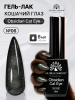 Гель лак кошачий глаз Obsidian Cat Eye Global Fashion, 8мл, 006