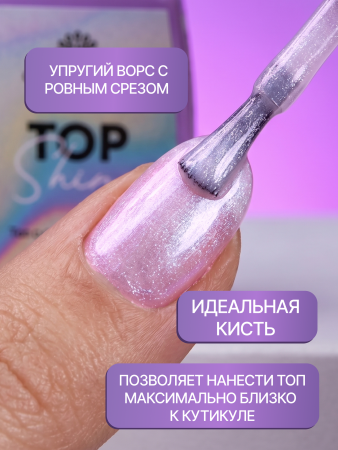 Топ для ногтей с эффектом втирки «TOP SHINE» без липкого слоя, 12 мл, 05