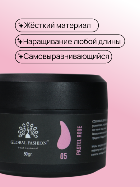Гель для моделирования ногтей 50 гр, Color Builder Gel 05- Pastel rose