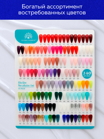 Гель лак Global Fashion, Gel polish 15 ml, 133