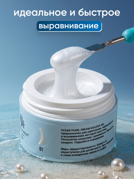 Гель для наращивания Ocean Pearl Dream Builder Gel 15 gr, Global Fashion, 01