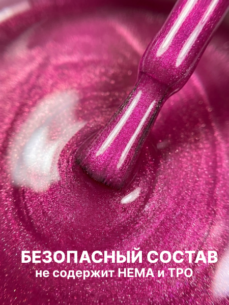 Гель лак кошачий глаз Red Pomegranate, 04, 8мл 