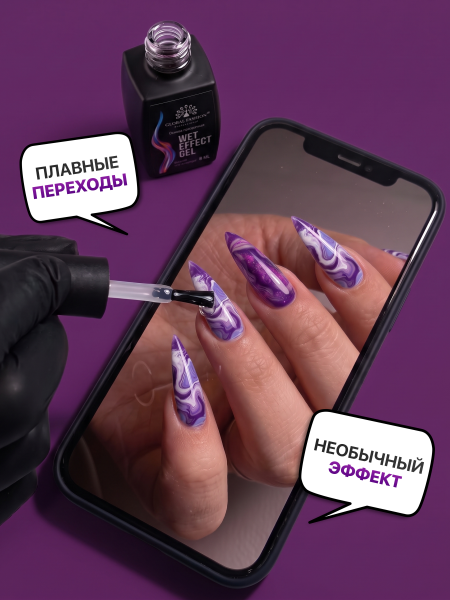 Основа для растекания Wet effect gel, прозрачная, для дизайна по мокрому, 8 мл.