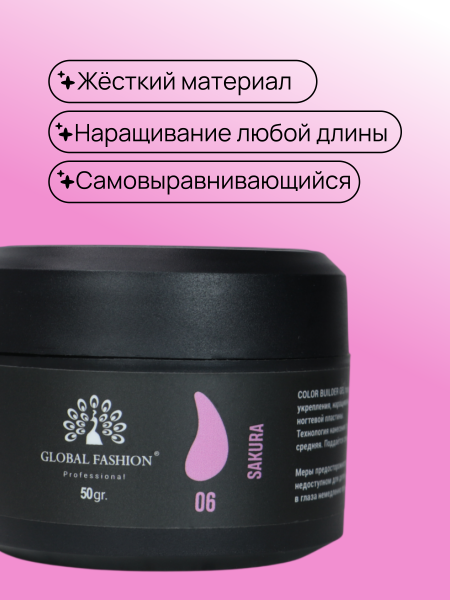 Гель для моделирования ногтей 50 гр, Color Builder Gel 06- Sakura
