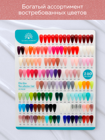Гель лак Global Fashion, Gel polish 15 ml, 124