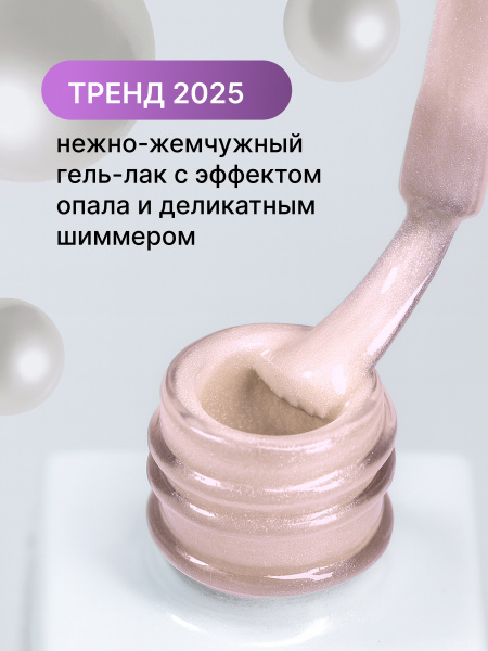 Жемчужный гель-лак для ногтей 8  мл, #13