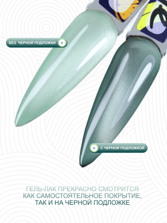 Гель лак кошачий глаз, Global Fashion, Fruit cat eyes 11D 8ml, 08, green apple