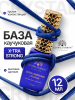 База с высокой адгезией, Global Fashion, Crystal Rubber Base X-tra Strong, 12 ml