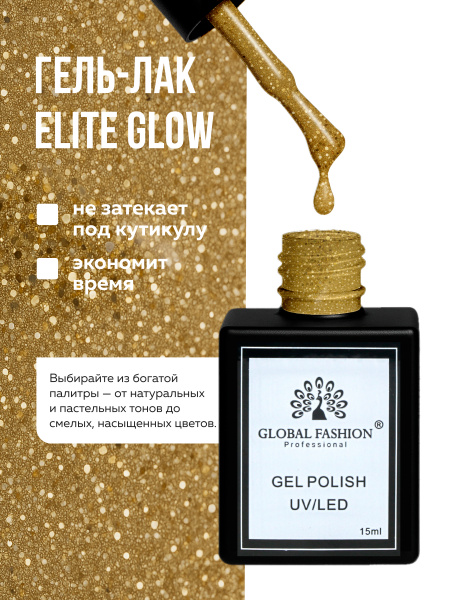 Гель лак Global Fashion, Gel polish 15 ml, 128