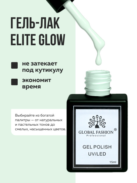 Гель лак Global Fashion, Gel polish 15 ml, 85
