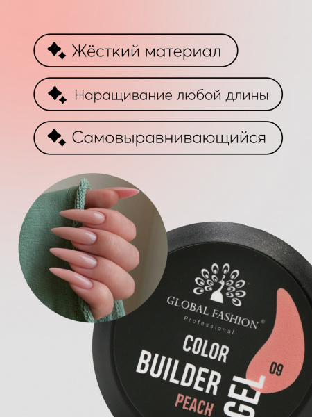 Гель для моделирования ногтей 15 гр, Color Builder Gel 09- Peach