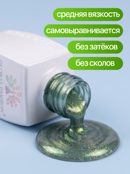 Гель лак кошачий глаз, Global Fashion, IRIS cat eyes 8ml, 09
