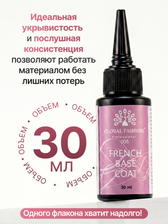 Каучуковая база для гель лака френч 05, Global Fashion 30 мл