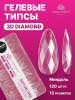 Гелевые типсы «3D diamonds», миндаль, 03, 120шт, 12 размеров