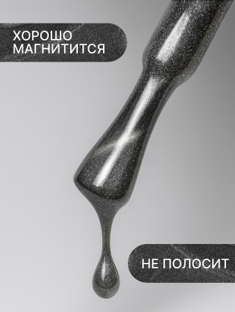 Гель лак кошачий глаз Obsidian Cat Eye Global Fashion, 8мл, 001