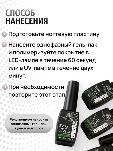 Гель лак One Step, Gel Polish 3in1: Base, Color&Top Global Fashion 8 ml, 10