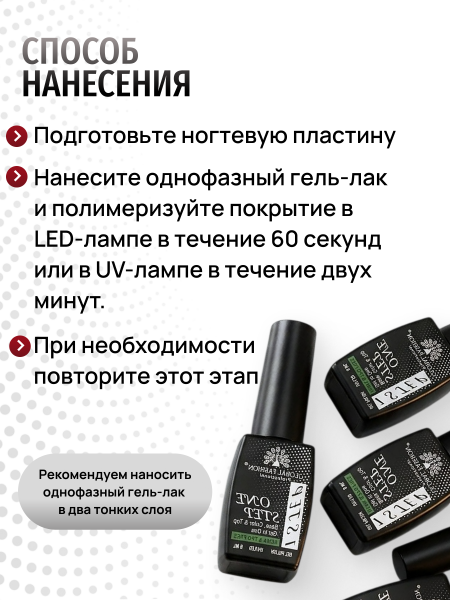 Гель лак One Step, Gel Polish 3in1: Base, Color&Top Global Fashion 8 ml, 03
