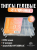 Гелевые типсы, Global Fashion,  экстрадлинные 5xl, 12 размеров 120шт, 03, квадрат