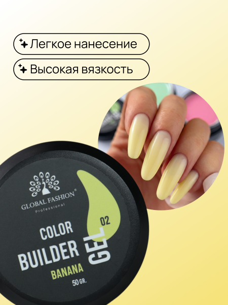Гель для моделирования ногтей 50 гр, Color Builder Gel 02- Banana