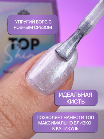 Топ для ногтей с эффектом втирки «TOP SHINE» без липкого слоя, 12 мл, 03
