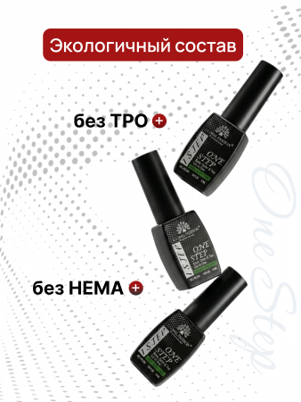 Гель лак One Step, Gel Polish 3in1: Base, Color&Top Global Fashion 8 ml, 05