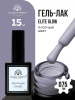Гель лак Global Fashion, Gel polish 15 ml, 75