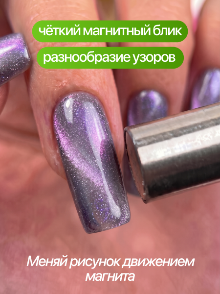 Гель лак кошачий глаз, Global Fashion, IRIS cat eyes 8ml, 04