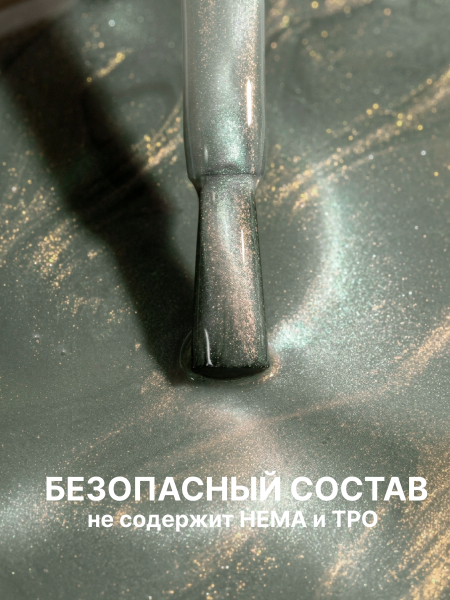 Гель лак кошачий глаз Emerald, 01