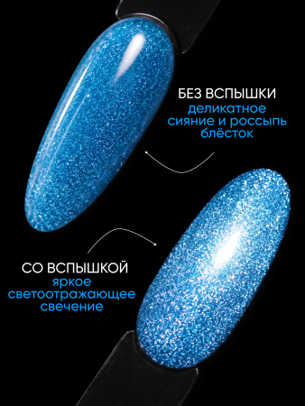 Каучуковая база Disco Opal светоотражающая Global Fashion 8 мл, 05
