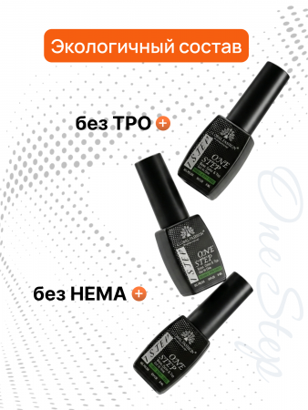 Гель лак One Step, Gel Polish 3in1: Base, Color&Top Global Fashion 8 ml, 25