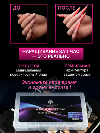 Верхние формы A Mix of Upper Forms, Global Fashion 14 размеров, 164шт