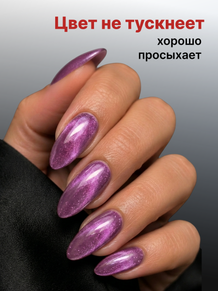 Гель лак кошачий глаз Red Pomegranate, 03, 8мл 