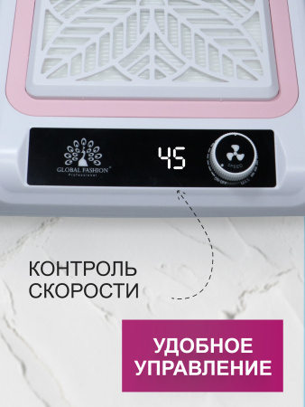 Вытяжка для маникюра Global Fashion, 35тыс об. 150w, GF-8643, pink