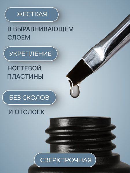 Файбер база, Fiber Base Coat Global Fashion, 30 мл