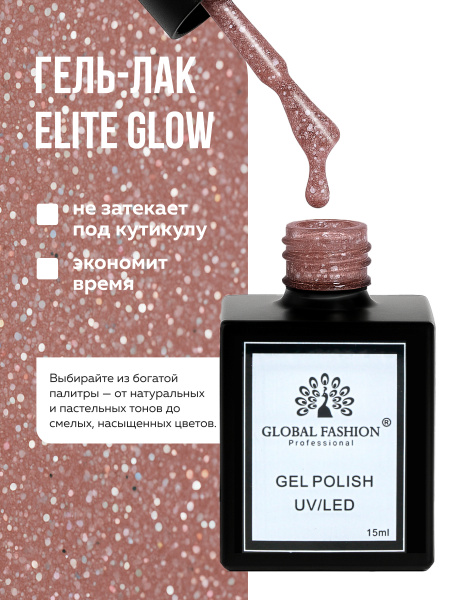 Гель лак Global Fashion, Gel polish 15 ml, 121