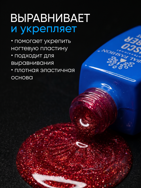 Каучуковая база Disco Opal светоотражающая Global Fashion 8 мл, 08