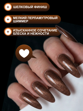 Гель лак кошачий глаз, Global Fashion, Fruit cat eyes 11D 8ml, 07, coco
