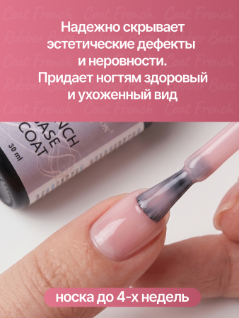 Каучуковая база для гель лака френч 06, Global Fashion 30 мл