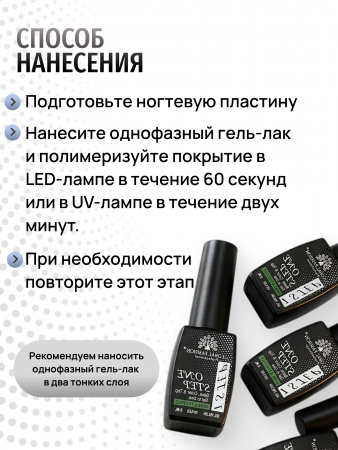 Гель лак One Step, Gel Polish 3in1: Base, Color&Top Global Fashion 8 ml, 16