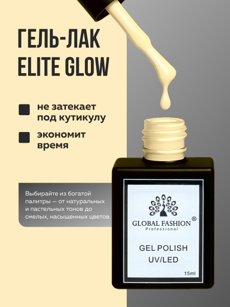 Гель лак Global Fashion, Gel polish 15 ml, 79