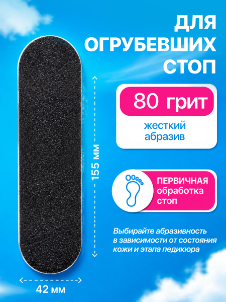 Сменные листы абразива для металлической основы, #80, 50 шт.