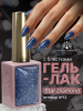 Гель лак кошачий глаз, Global Fashion, Star Diamond gel polish 8ml, 12
