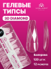 Гелевые типсы «3D diamonds», средняя балерина, 04, 120шт, 12 размеров