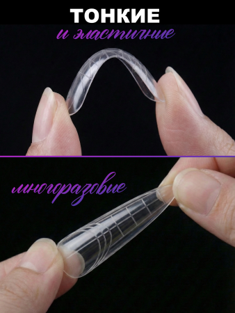 Многоразовые верхние формы с разметкой NO.2, Global Fashion, 120шт, стилет